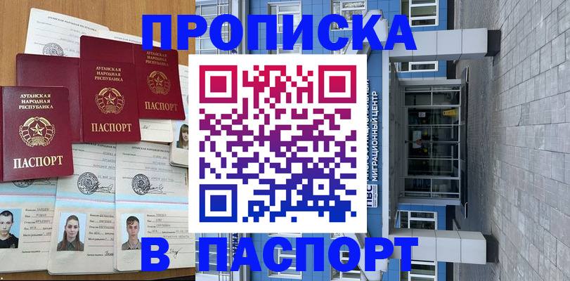 прописка от собственника в Спасске-Дальнем