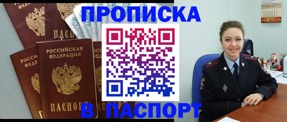 прописка ребенка в Спасске-Дальнем