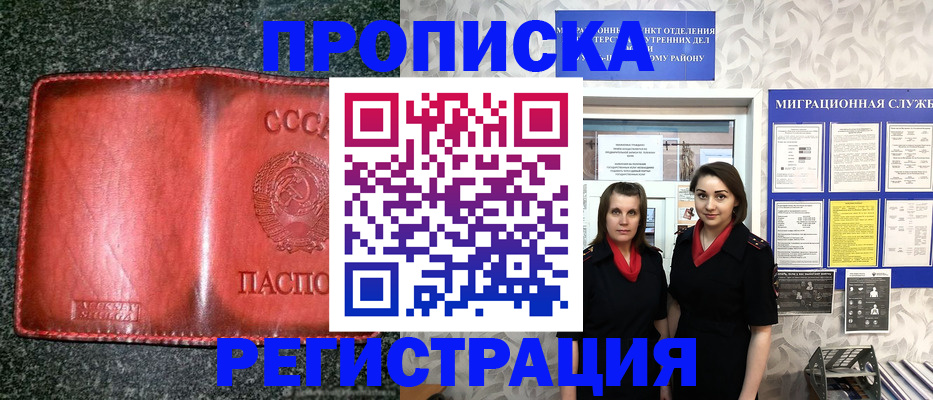 прописка от собственника в Спасске-Дальнем